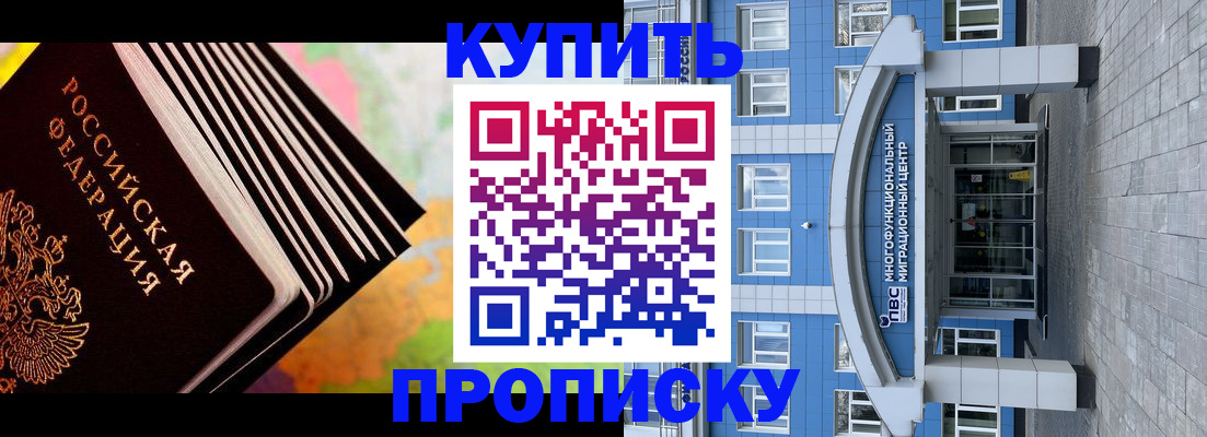 прописка для кредита в Красноармейске