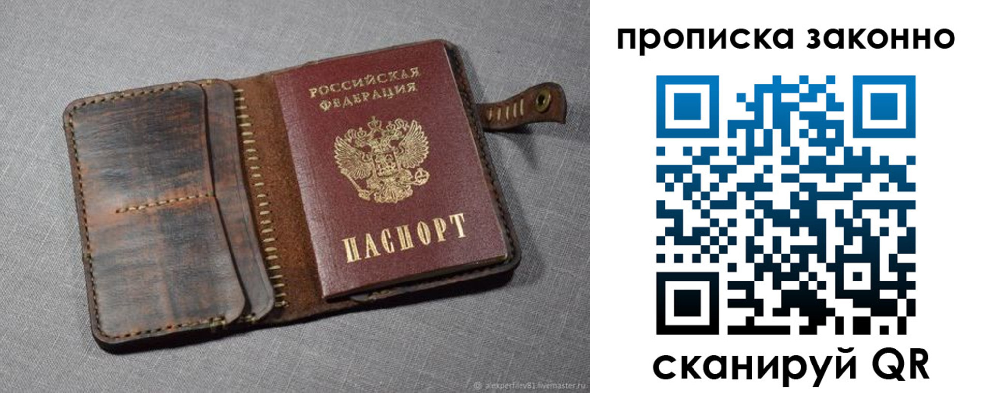 временная прописка в Красноармейске