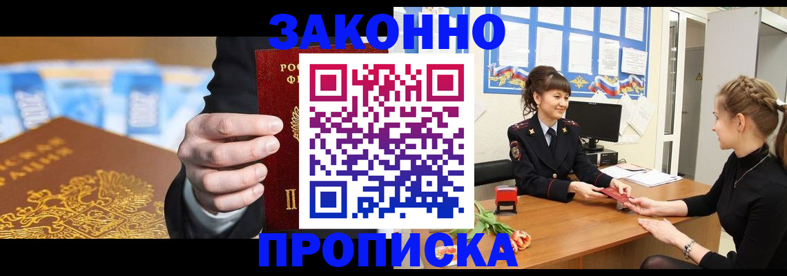 прописка 2025 в Красноармейске