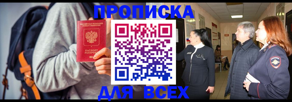 где прописаться в Красноармейске