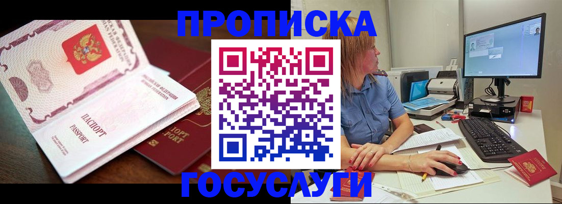 прописка для работы в Красноармейске