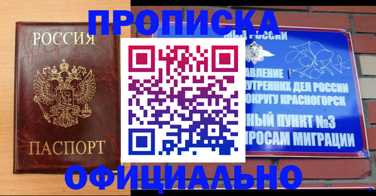 прописка для военкомата в Красноармейске