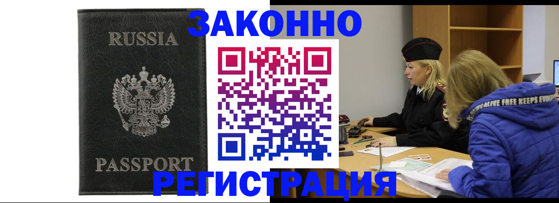 прописка гарантия в Красноармейске