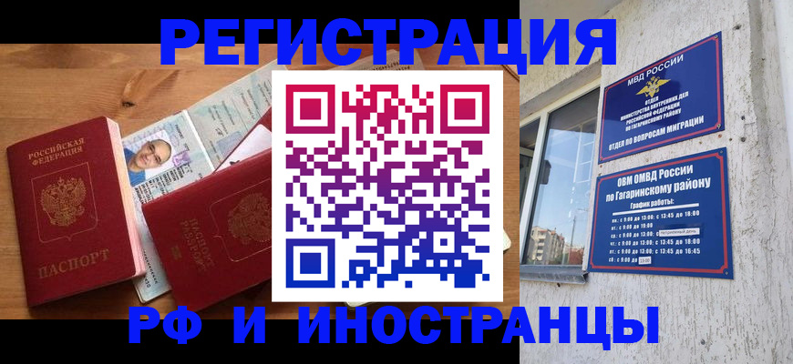 прописка гарантия в Красноармейске