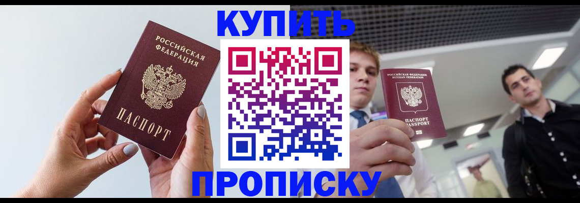 временная регистрация для всех в Красноармейске