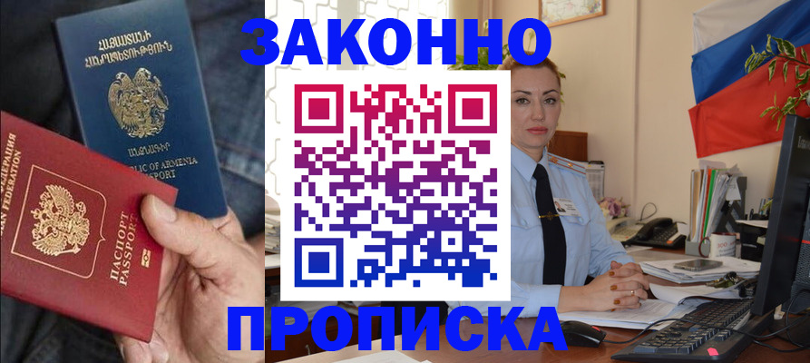 прописка в квартире в Красноармейске
